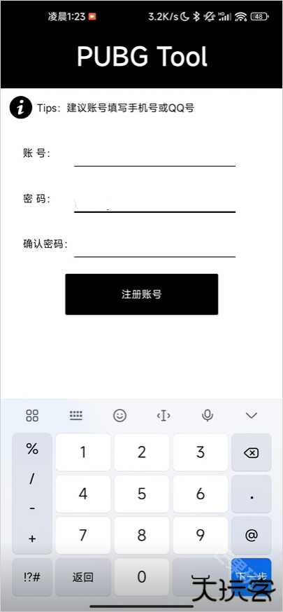 pubgtool画质助手最新版本