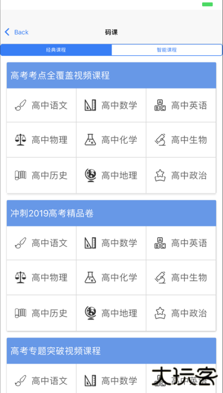 辅立码课平台下载