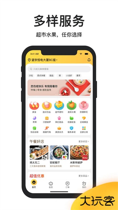 美团外卖订餐平台下载 2025