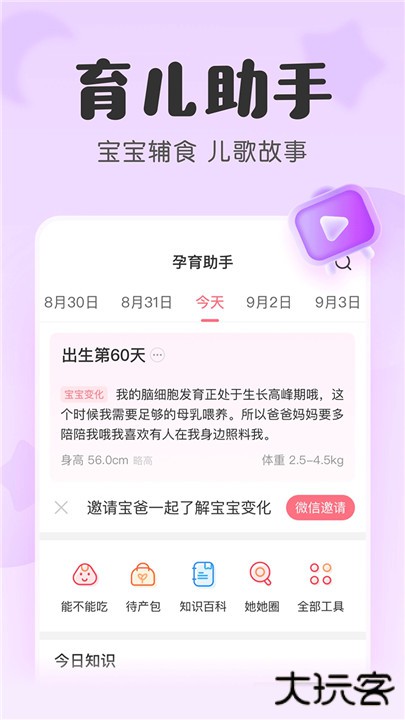 宝宝记下载 v7.4.7