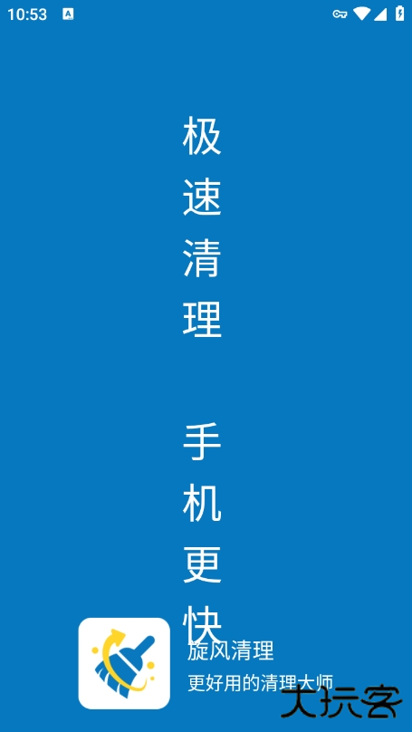 旋风清理管家app