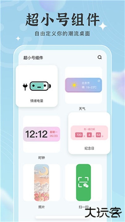 元气小组件app下载 v1.7.8