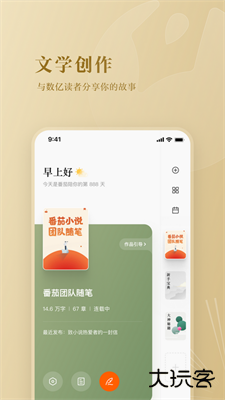 番茄作家助手下载 v4.5.5