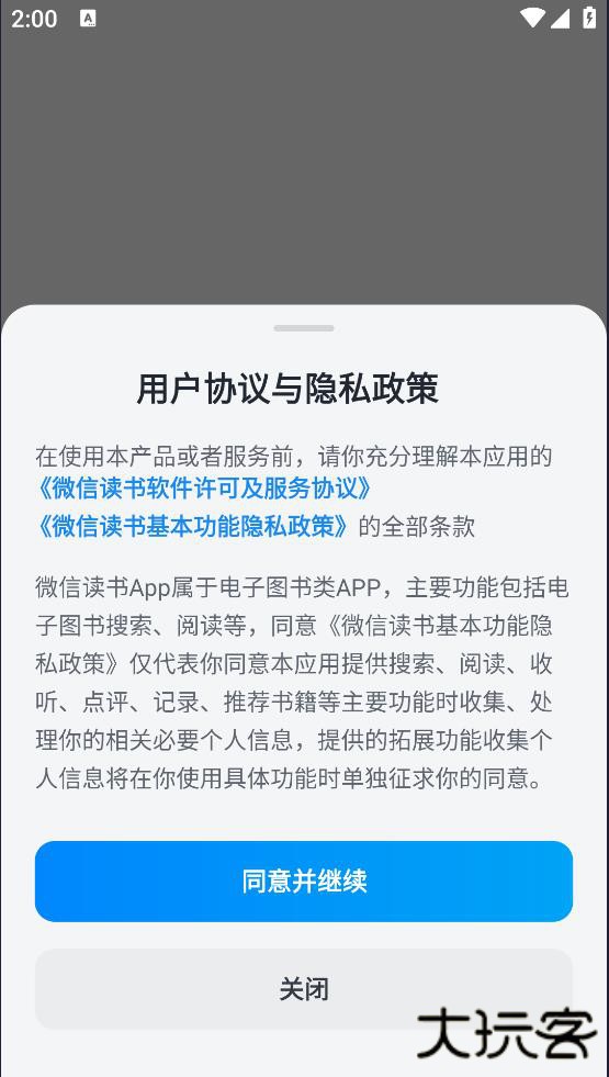微信读书app下载免费下载 v9.3.5
