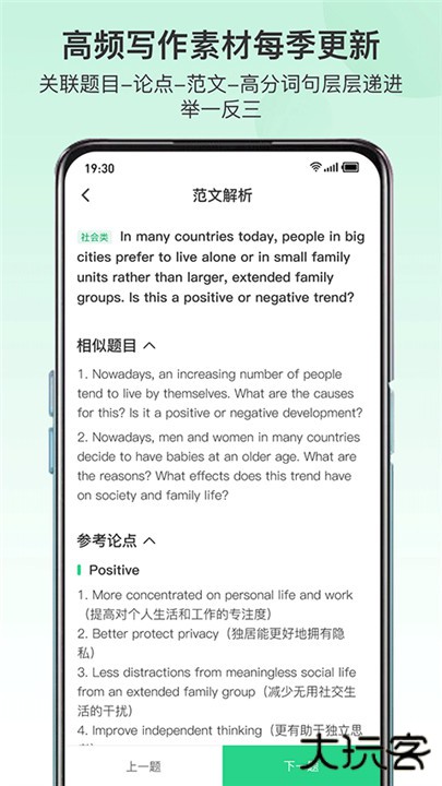 趴趴雅思下载 v1.3.8
