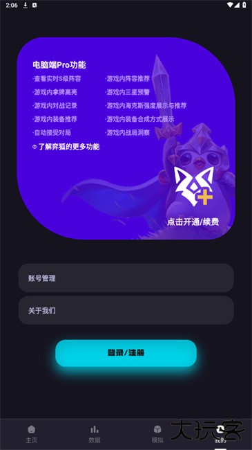 弈狐助手app