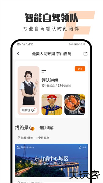 趣兜风出行app