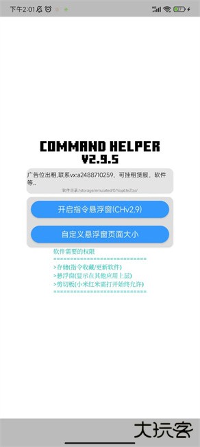 我的世界指令助手下载 v2.9.16