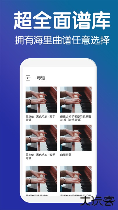 零基础钢琴教学app手机版下载 v1.58