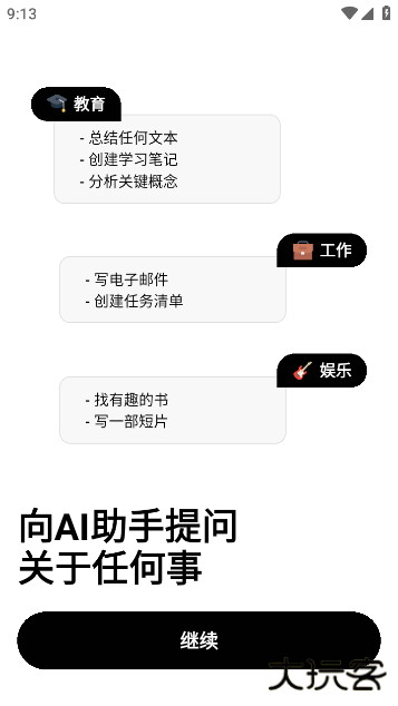 AIChatbot最新版下载 v1.6.3