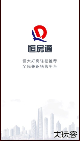 恒大恒房通下载 v8.7