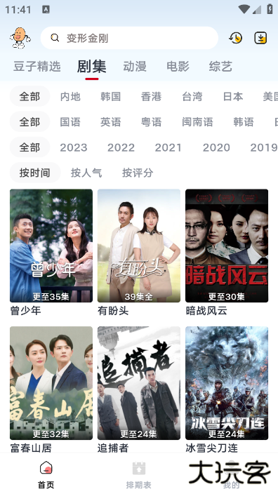 小豆影视免费追剧大全下载安装手机版下载 v1.2.4