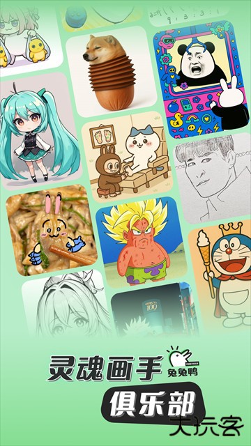 兔兔鸭绘画软件