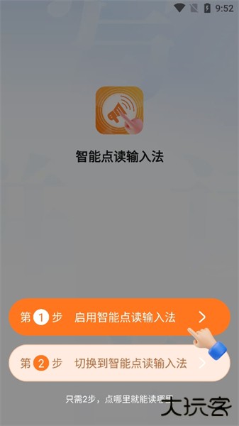 智能点读输入法