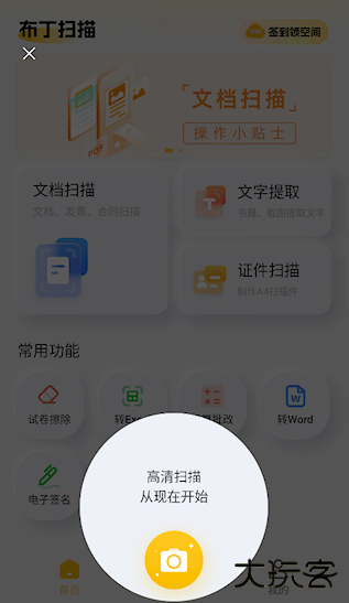 布丁扫描手机版免费下载