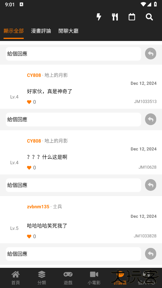 jm漫画软件最新版- jm漫画官方版免费版(JMComic2)