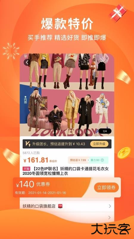 陀螺多多app下载 v3.2.6