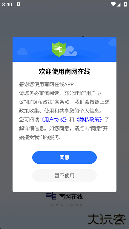 南网在线官方下载安装最新版下载 v4.3.107