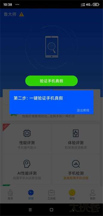 鲁大师手机助手