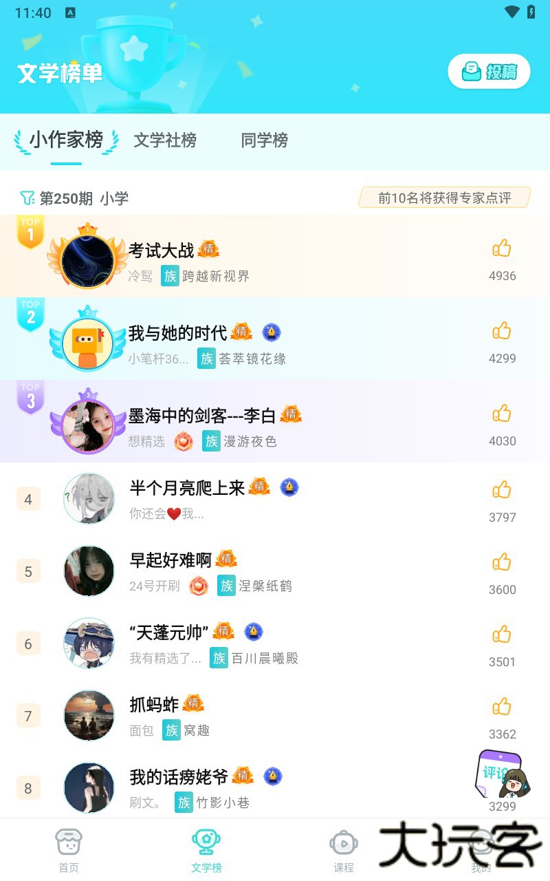 笔神作文老版本