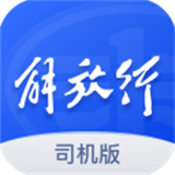 解放行司机版下载 v4.7.3