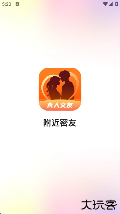 附近密友官方免费版下载 v6.3.30