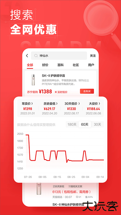 什么值得买软件下载 v11.1.8