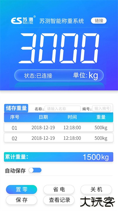 苏测智能称重app安卓版下载 v1.3.5