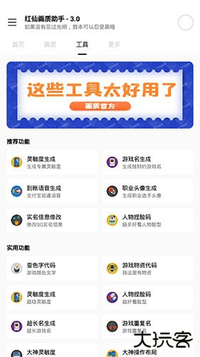 红仙画质助手超广角120帧下载 120