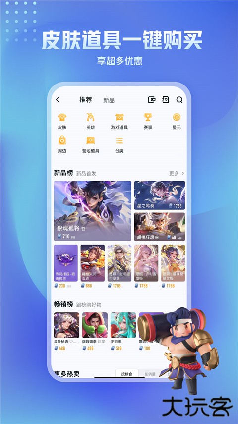 王者营地辅助器下载 v9.103.0723