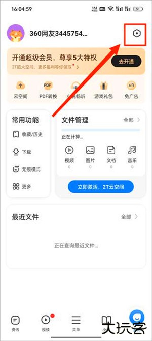 360浏览器app