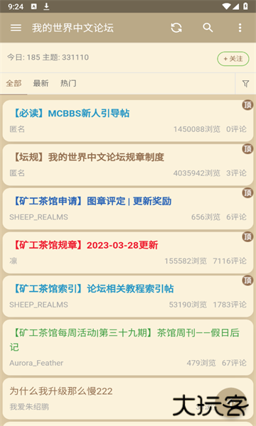 我的世界论坛app下载 v1.0.9