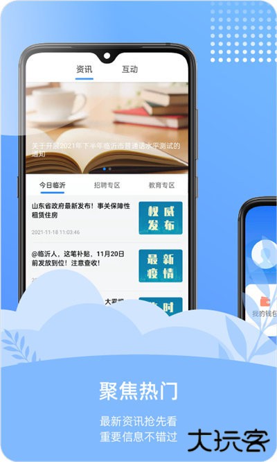 爱山东容沂办下载 v1.5.7