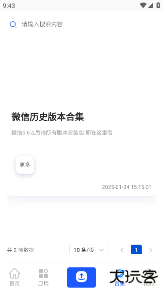 沐泽软件库最新版