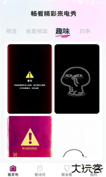 畅看来电软件下载 v1.0.1