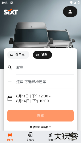 Sixt官方版下载 Sixt官方版下载