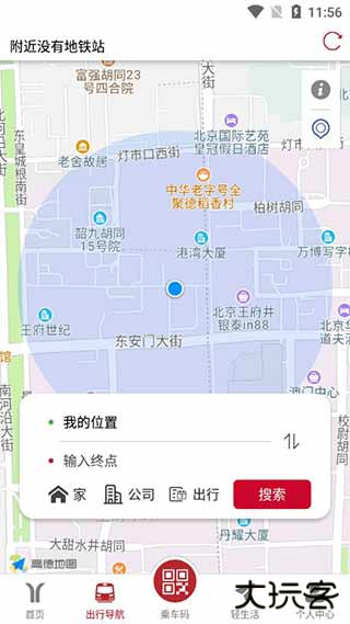 广州地铁下载 v5.12.5