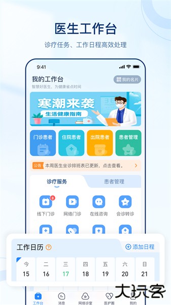 智慧好医生app