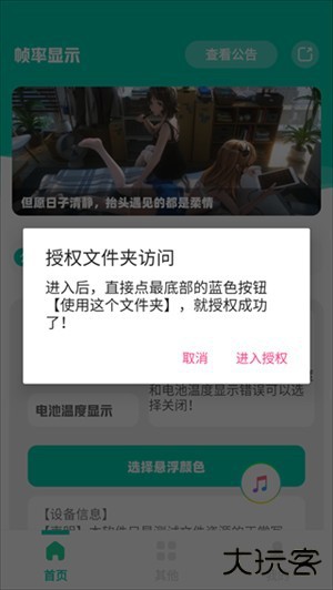 屏幕帧数控制器