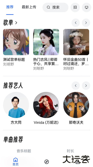 MyFreeMp3在线音乐app手机版下载