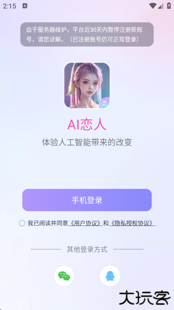 AI恋人app下载安卓版下载 v1.4.3