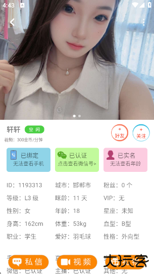 眯眯交友app下载