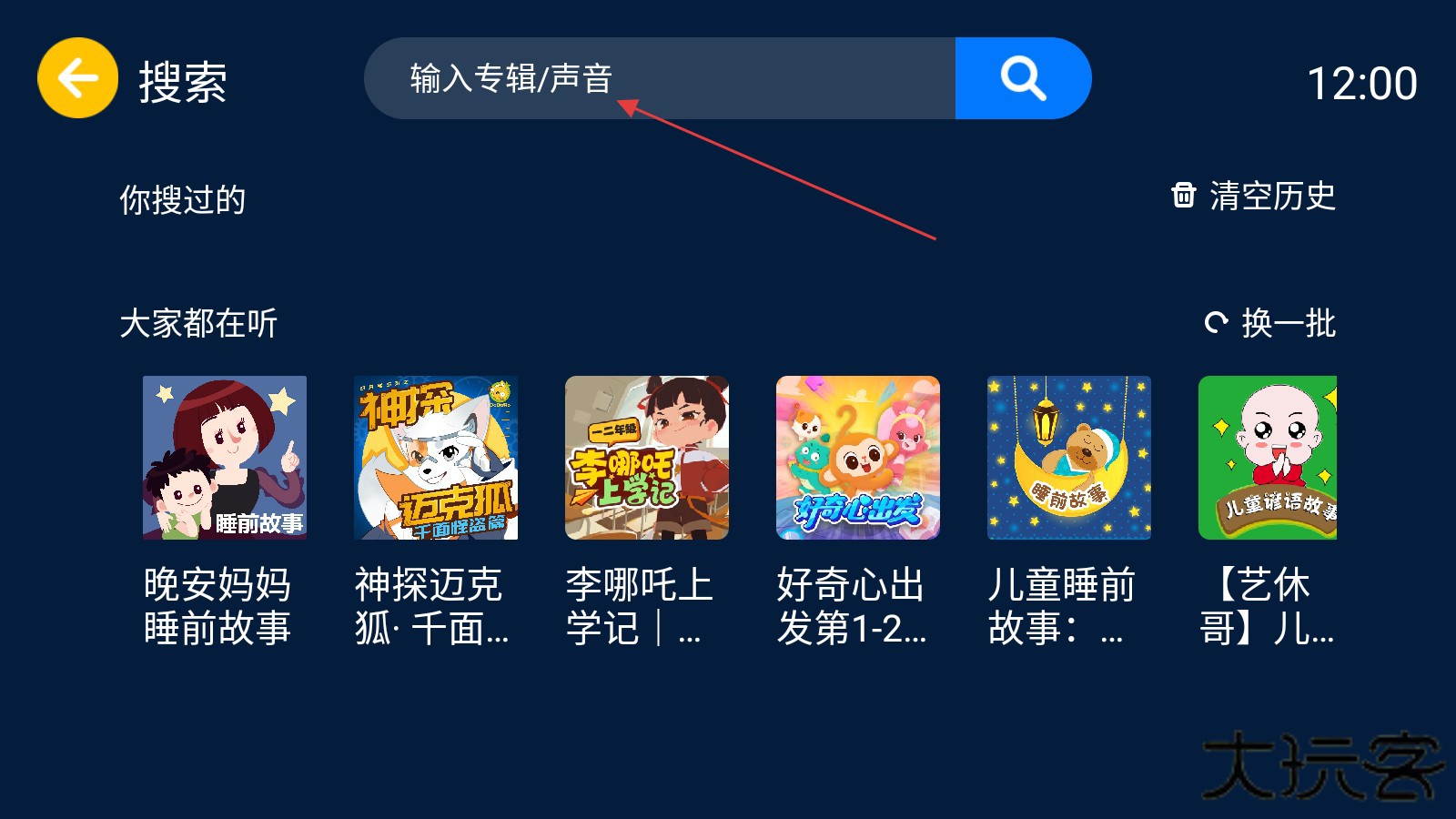 小辰讲故事手机版