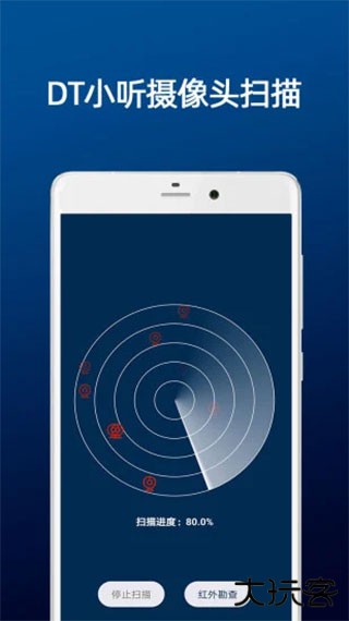 DT小听摄像头扫描下载 v1.0.7