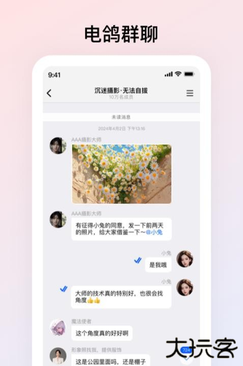 电鸽app免费下载