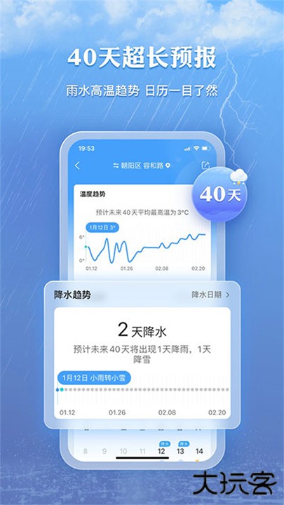 墨迹天气手机安卓版下载 v9.0914.02