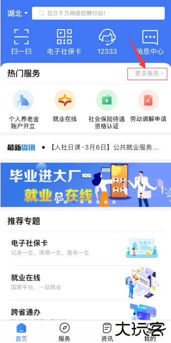 掌上12333app下载安装最新版 掌上12333app下载安装最新版