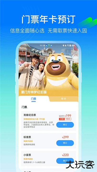 方特旅游下载 v6.0.8
