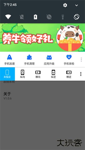 浮生屏幕方向管理器