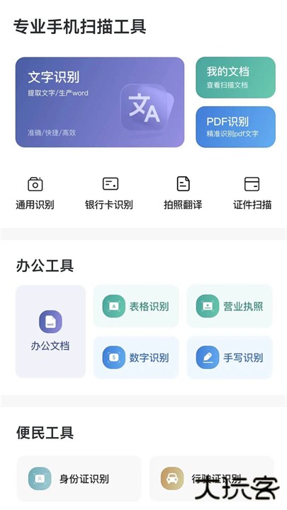 觅双扫描大师下载 v2.4.2